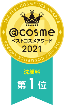 @COSMEベストコスメアワード2021 洗顔料第1位