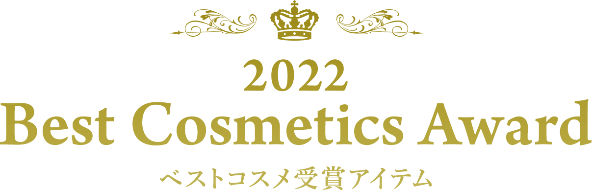 2022 Best Cosmetics Award ベストコスメ受賞アイテム