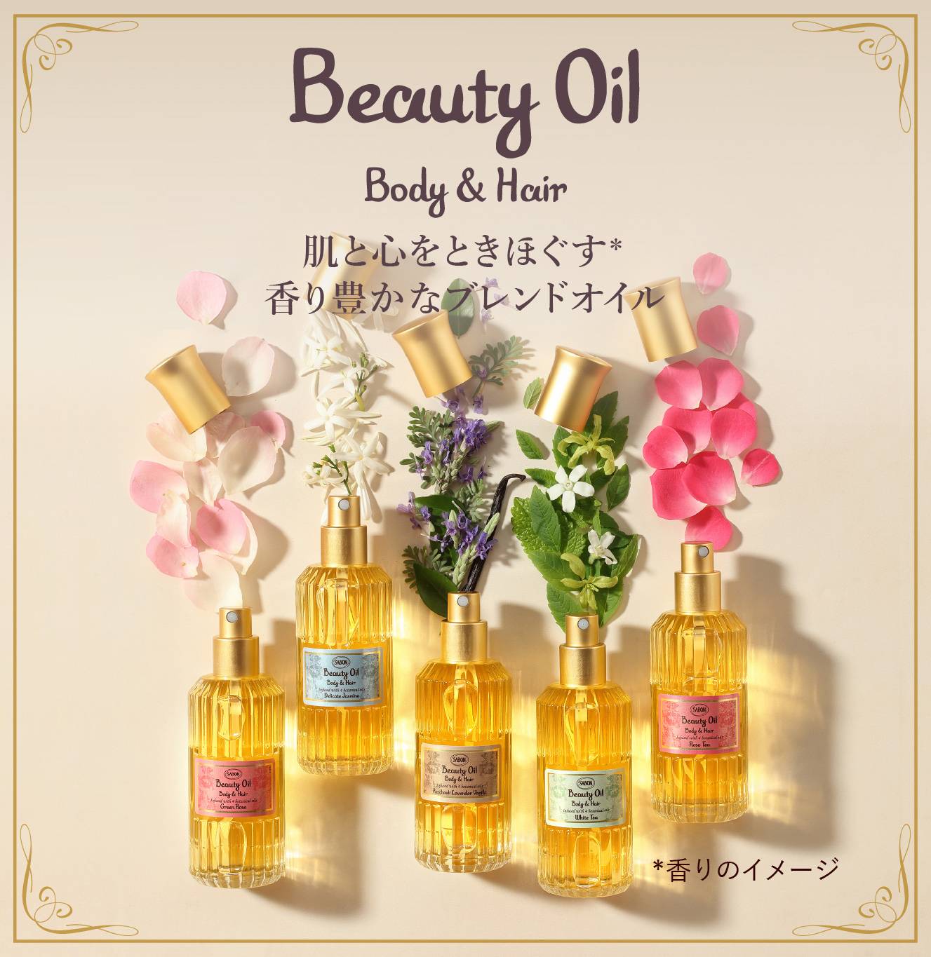 Beauty Oil Body&Hair 肌と心をときほぐす香り豊かなブレンドオイル