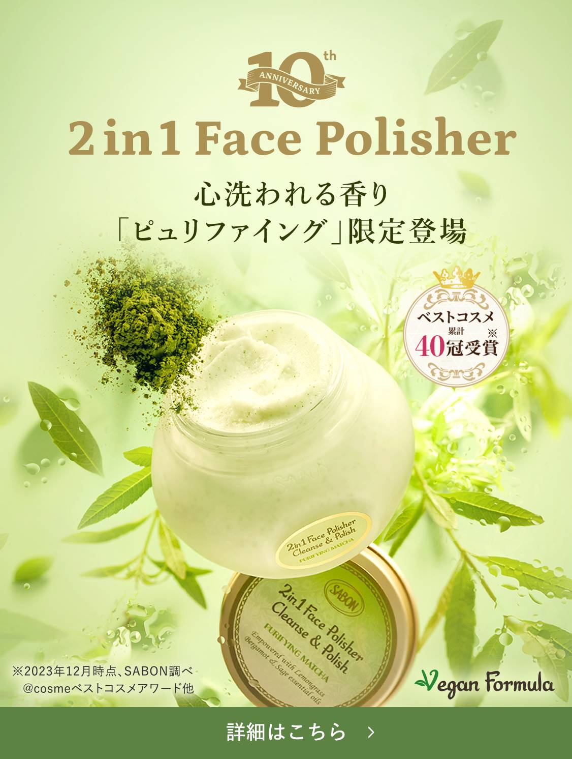 10th ANNIVERSARY 2in1 FACE POLISHER なめらかな印象の澄み肌へみちびく潤いスクラブ洗顔 フェイスポリッシャー発売10周年を記念した限定品第3弾