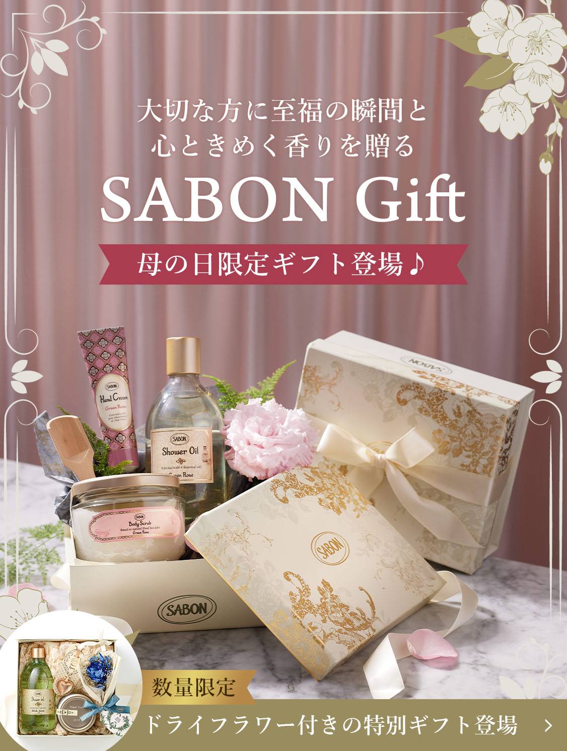 完璧 SABON サボンの詰め合わせボックス もう売っていない香り ローズ 