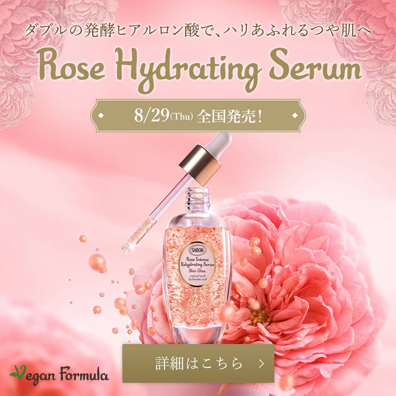 ダブルの発酵ヒアルロン酸で、ハリあふれるつや肌へ Rose Hydrating Serum