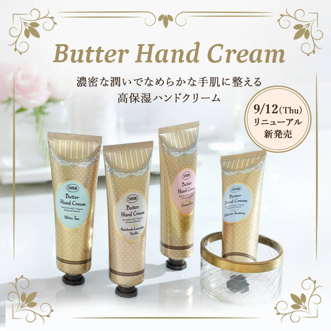 手肌をなめらかに整えてくれる 高保湿ハンドクリームがリニューアル！