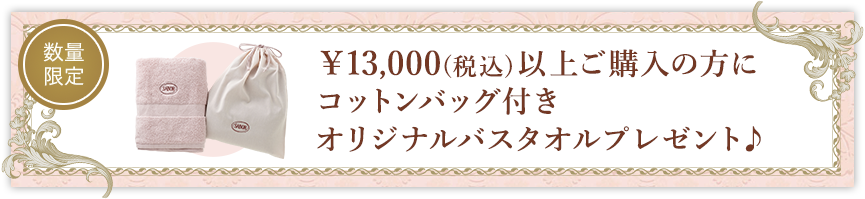 Special Gift ￥8,000(税込)以上のご購入でシャワーオイルリリー・パレス(100mL)プレゼント♪  12/4まで