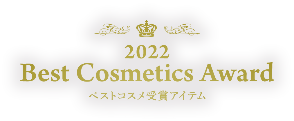 2022 Best Cosmetics Award ベストコスメ受賞アイテム