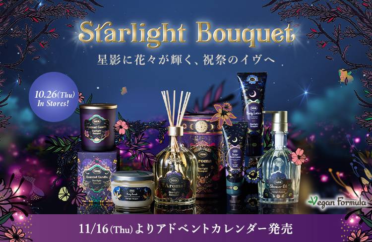 Starlight Bouquet 星影に花々が輝く、祝祭のイヴへ 10.26(Thu)In Stores!
