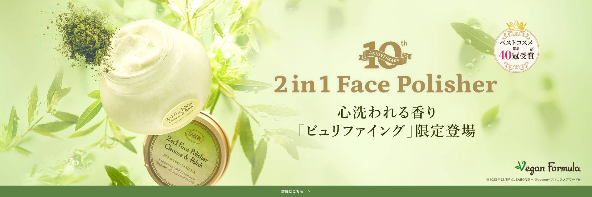 SABON（サボン）公式サイト