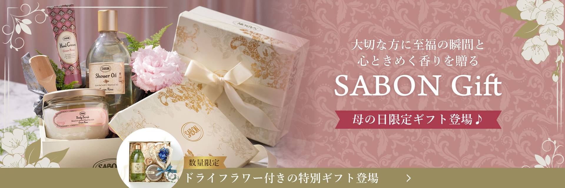 SABON（サボン）公式サイト