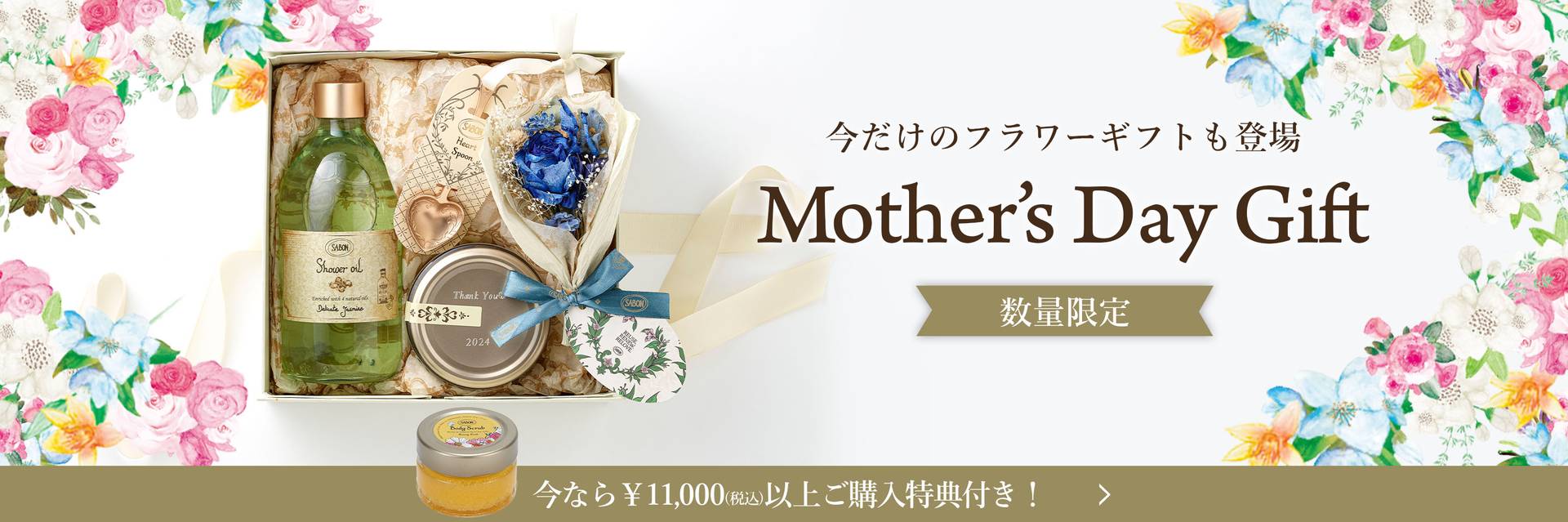 今だけのフラワーギフトも登場 Mother's Day Gift 数量限定 今なら￥11,000(税込)以上ご購入特典付き！
