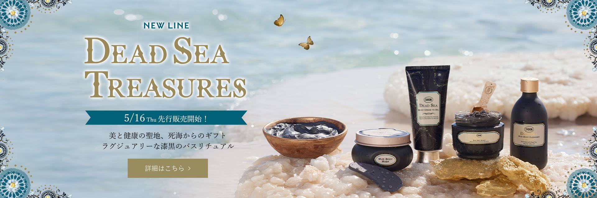 NEW LIFE DEAD SEA TREASURES 5/16 Thu 先行販売開始！ 美と健康の聖地、死海からのギフト<br>ラグジュアリーな漆黒のバスリチュアル