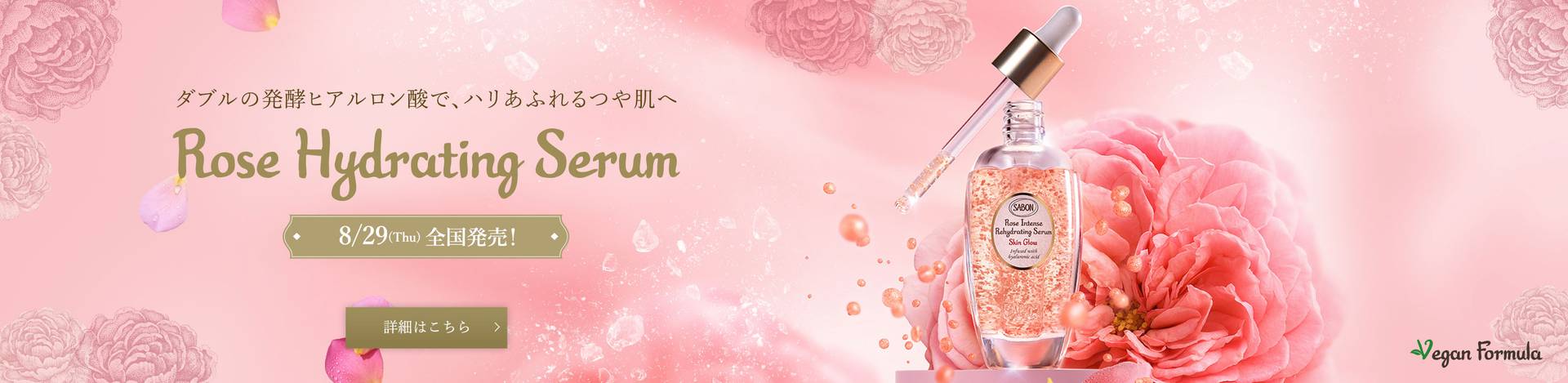 ダブルの発酵ヒアルロン酸で、ハリあふれるつや肌へ Rose Hydrating Serum